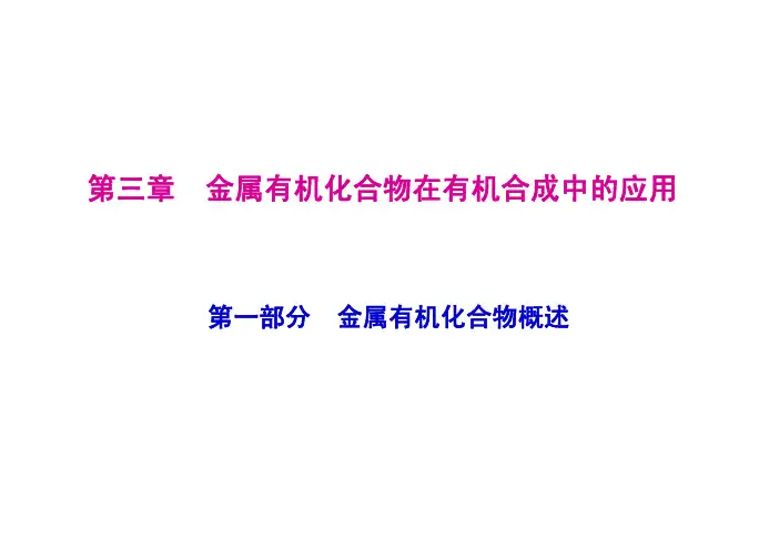金属有机化合物