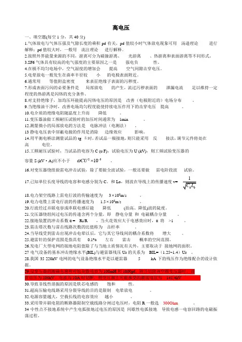 08电一高电压工程基础往年试卷答案