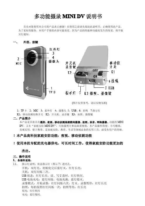 多功能摄录 MINI DV 说明书