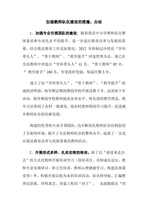 加强教师队伍建设的措施