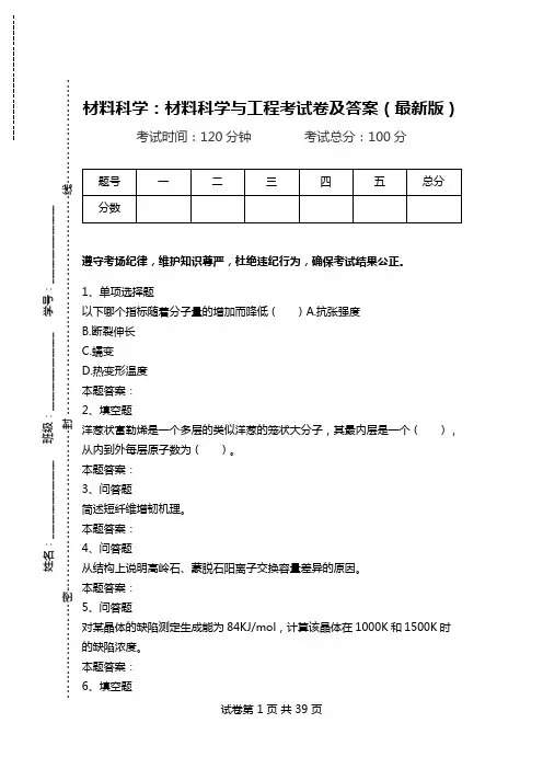 材料科学：材料科学与工程考试卷及答案(最新版)_1.doc