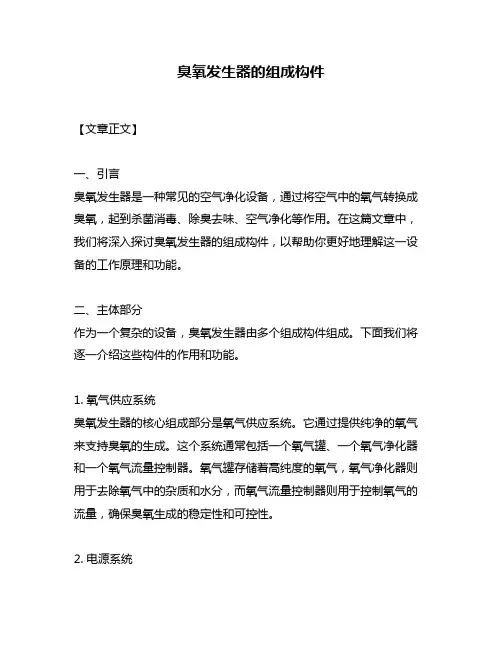 臭氧发生器的组成构件