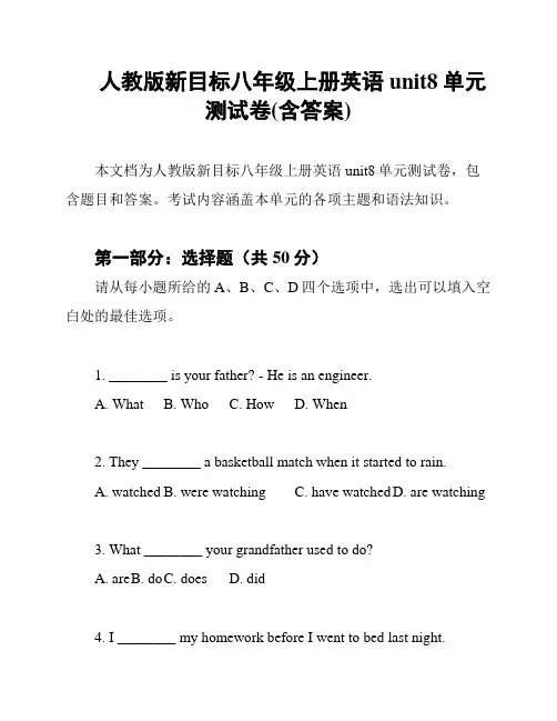 人教版新目标八年级上册英语unit8单元测试卷(含答案)