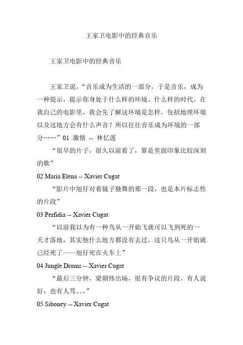 王家卫电影中的经典音乐