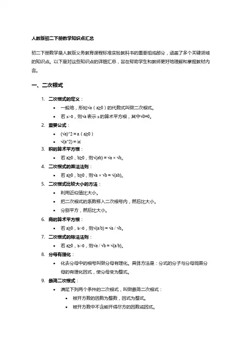 人教版初二下册数学知识点汇总