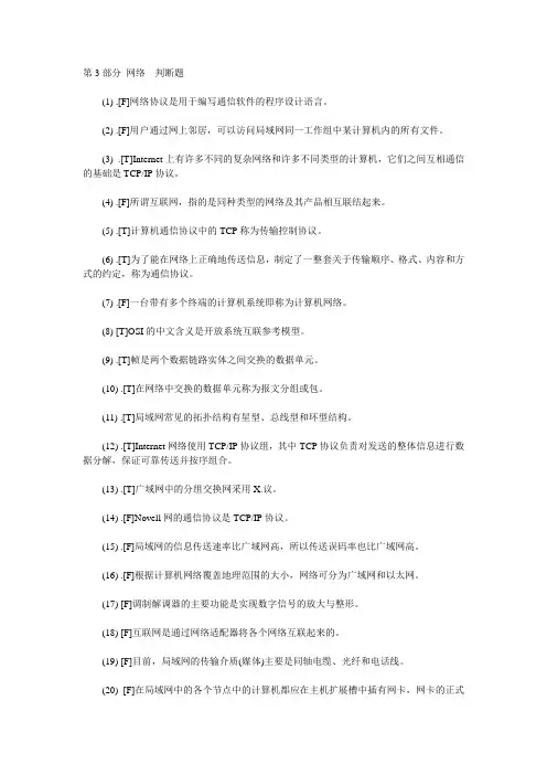 计算机一级考试理论试题  第3部分 网络