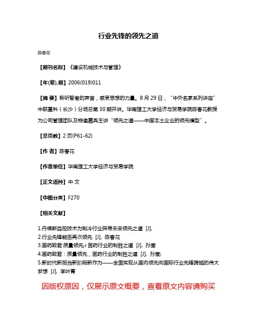 行业先锋的领先之道
