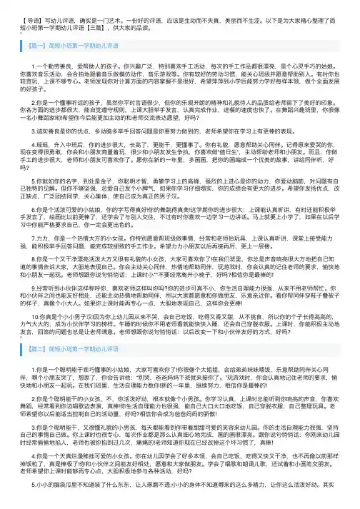 简短小班第一学期幼儿评语【三篇】