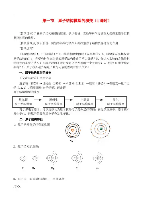 高中化学 1.3.1原子结构模型的演变教案 苏教版必修1