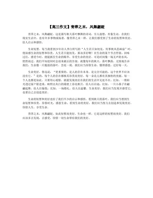 【高三作文】青萍之末,风舞翩跹
