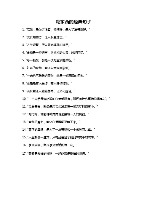 吃东西的经典句子