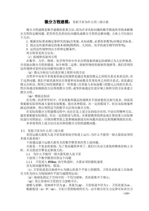 发射卫星为什么用三级火箭