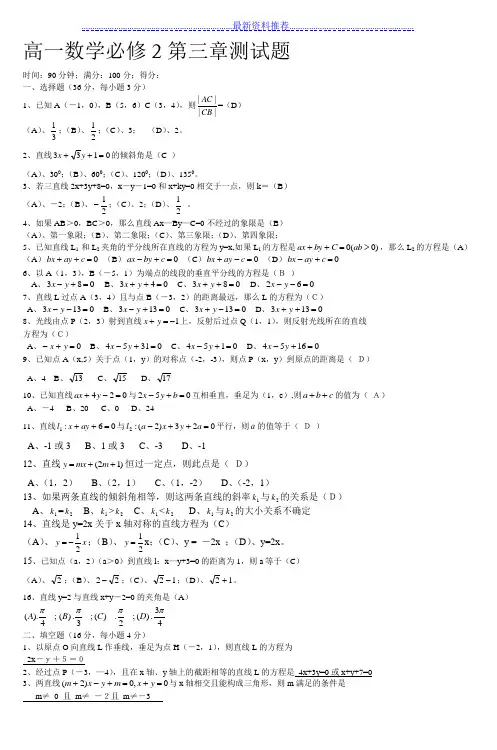 高一数学必修2第二章测试题