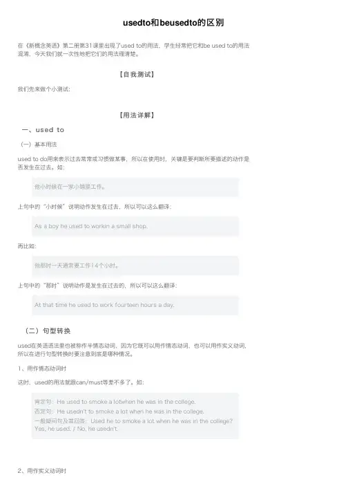 usedto和beusedto的区别