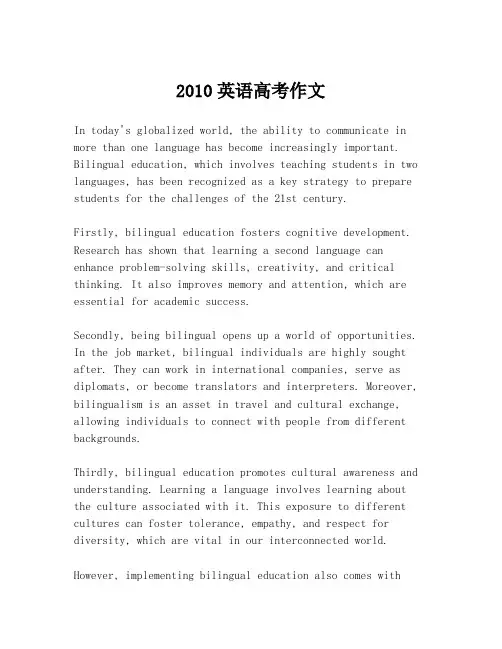 2010英语高考作文