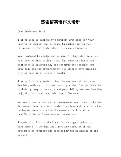 感谢信英语作文考研
