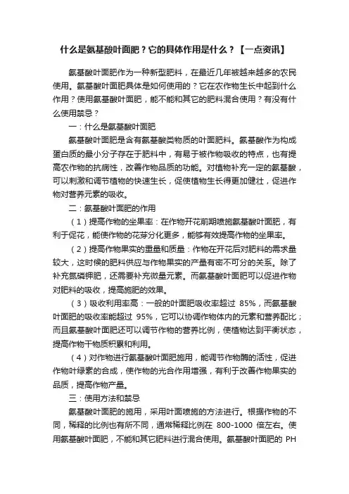 什么是氨基酸叶面肥？它的具体作用是什么？【一点资讯】