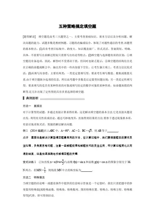 2020年高考数学复习：五种策略搞定填空题