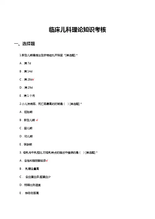 临床儿科理论知识考核试题题库及答案