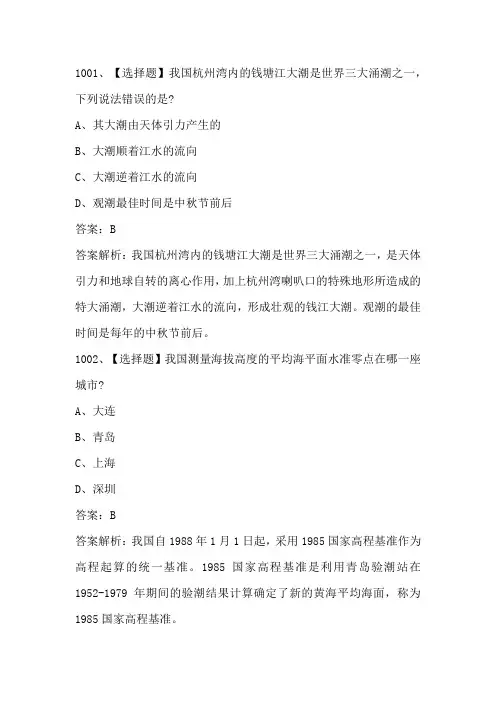 海洋概览试题及答案2022