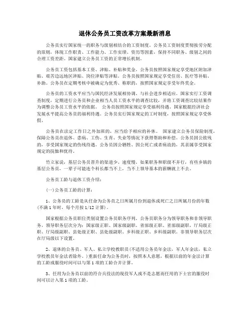 退休公务员工资改革方案最新消息