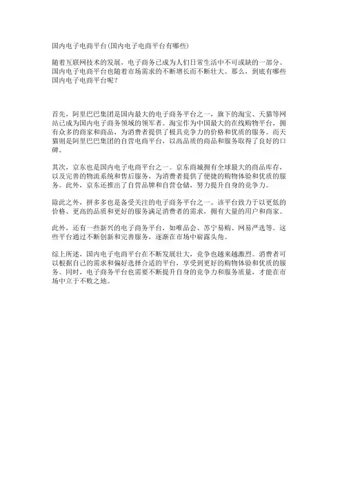 国内电子电商平台(国内电子电商平台有哪些)