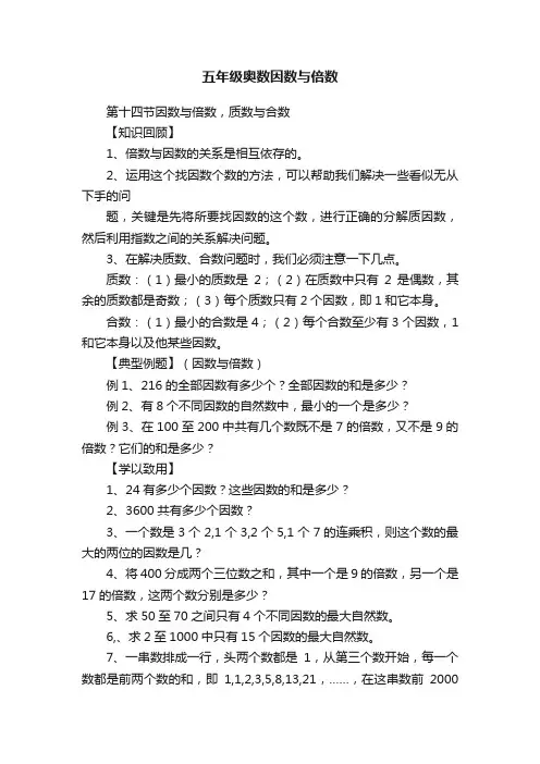 五年级奥数因数与倍数