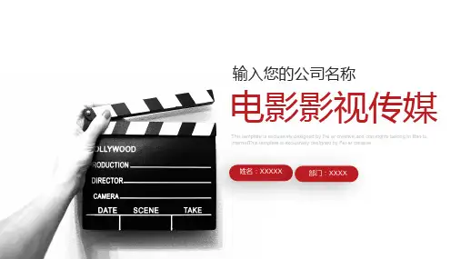 电影影视传媒工作汇报ppt模板