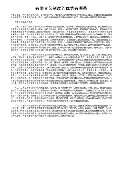 有限合伙制度的优势有哪些