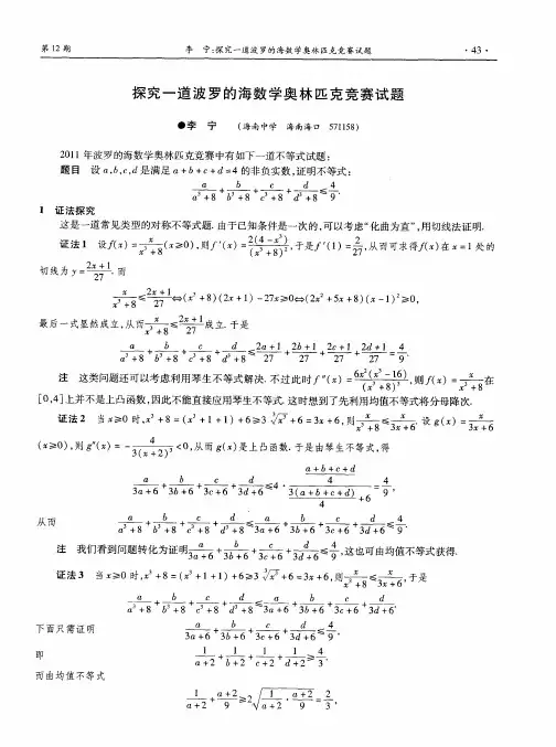 探究一道波罗的海数学奥林匹克竞赛试题