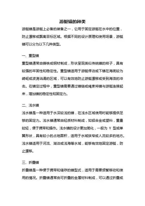 游艇锚的种类