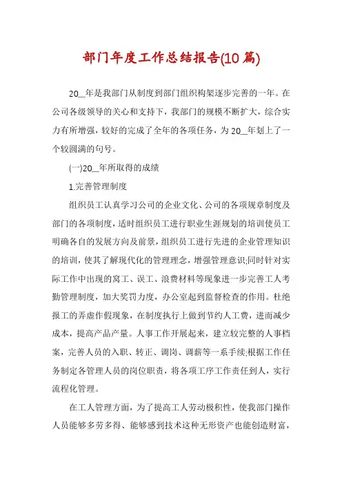 部门年度工作总结报告(10篇)