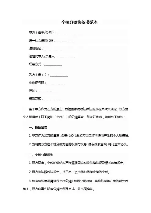 个税分摊协议书范本