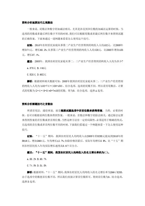 资料分析技巧01(DOC)