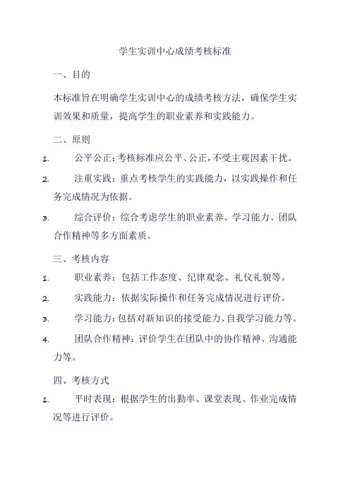 学生实训中心成绩考核标准