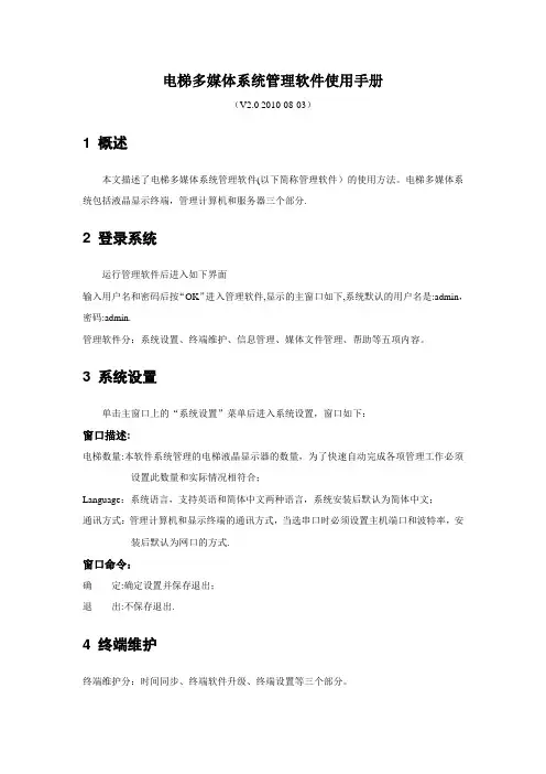 电梯多媒体系统管理软件使用手册