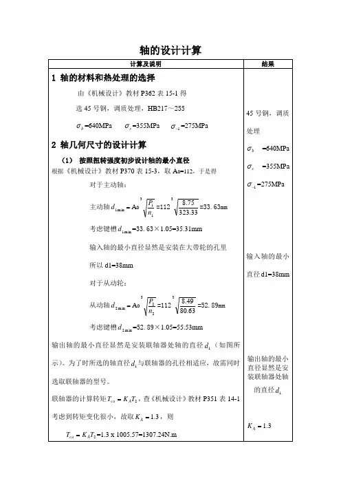 轴的设计计算
