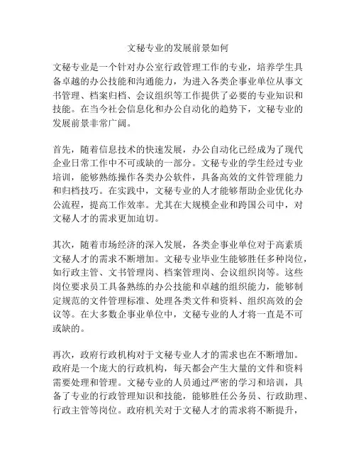 文秘专业的发展前景如何