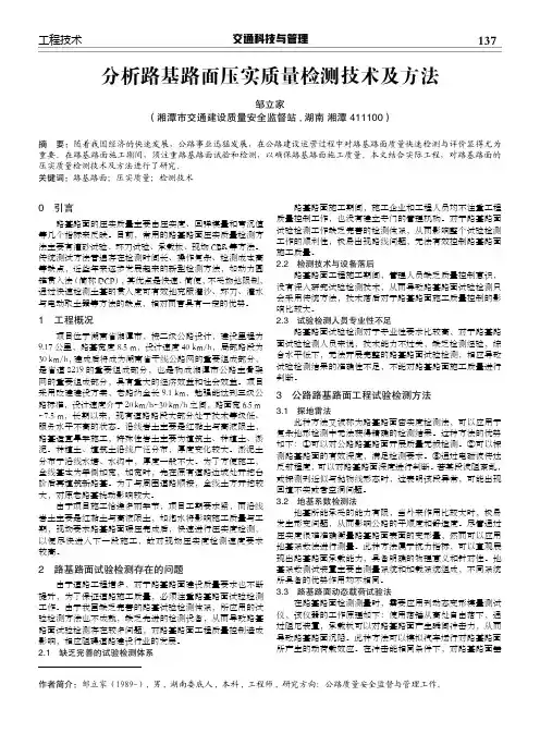 分析路基路面压实质量检测技术及方法