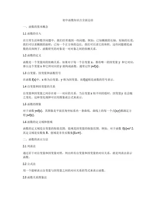 初中函数知识点全面总结