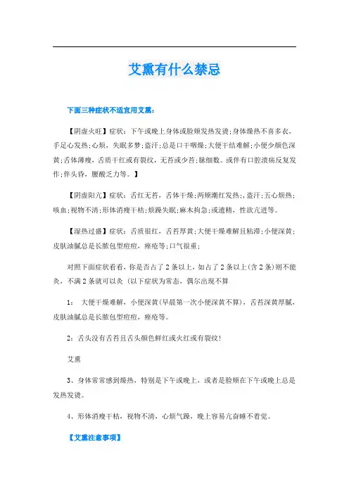 艾熏有什么禁忌