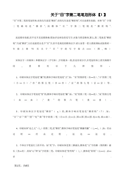 一年级上册生字笔画笔顺、“口、目”第二笔横折和横折钩区别规律
