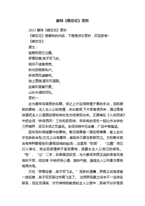 2017晏殊《蝶恋花》赏析