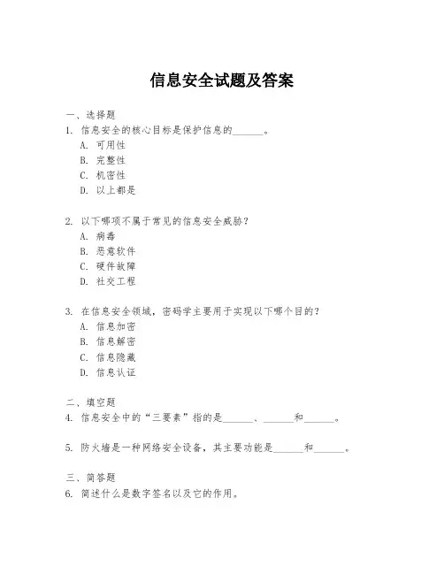 信息安全试题及答案
