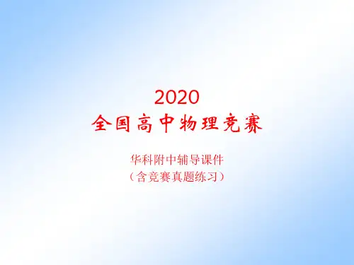 2020年华科附中高中物理竞赛辅导课件(20光波的偏振)B由反射产生偏振(共18张PPT)
