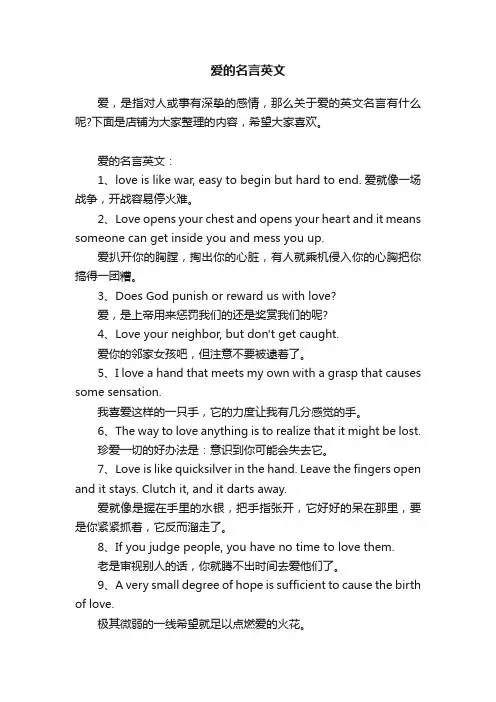 爱的名言英文
