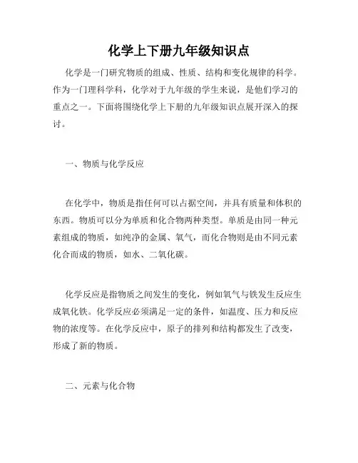 化学上下册九年级知识点