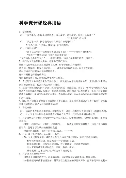 科学课评课经典用语