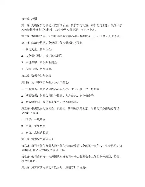 移动云数据安全管理制度