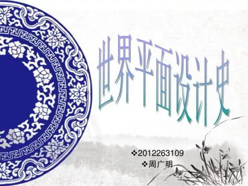 世界平面设计史